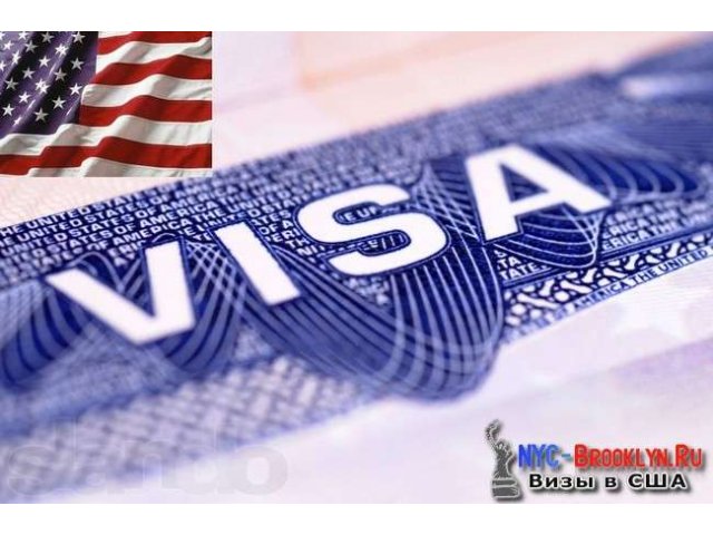 Получить визу в америку