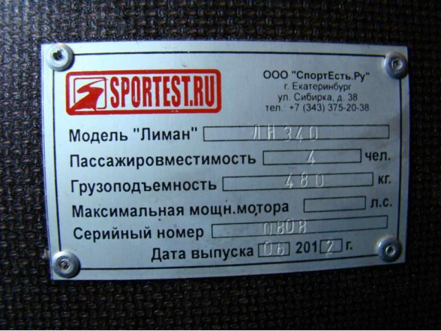 Лодка ПВХ Лиман 340 состояние новой в городе Чита, фото 4, стоимость: 35 000 руб.