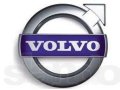 Volvo-запчасти, диагностика, ремонт в городе Белгород, фото 1, Белгородская область