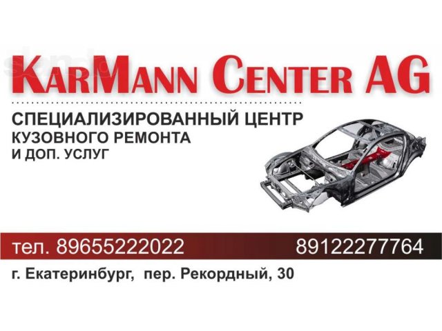 Любые кузовные запчасти для автомобилей иностранного производства! в городе Екатеринбург, фото 1, Автозапчасти