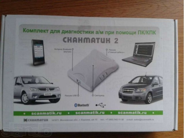 комплект для диагностики авто СКАНМАТИК 2 в городе Ставрополь, фото 1, стоимость: 14 000 руб.