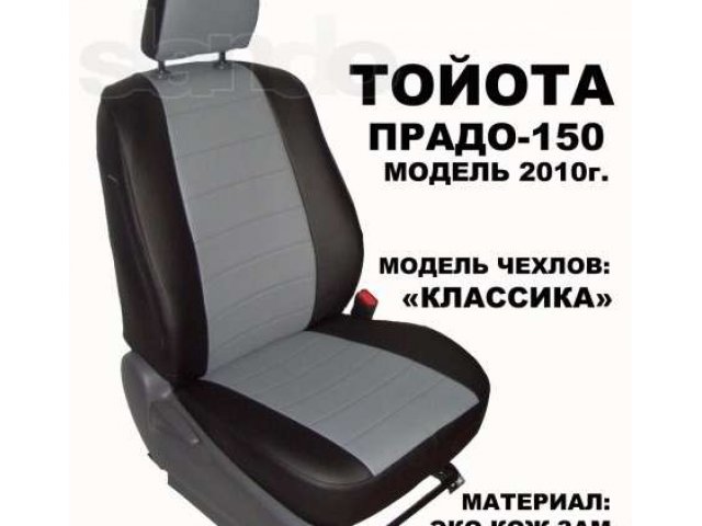 Авточехлы из Экокожи и не только в городе Нижний Новгород, фото 5, Нижегородская область