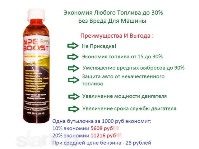 MPG Boost Экономия топлива в городе Кузнецк, фото 1, стоимость: 1 090 руб.