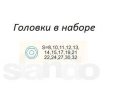 Инструмент, Набор Автомобилист-1 с 6-гр. головками в городе Тюмень, фото 4, Тюменская область