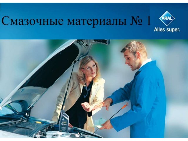 Лучшее моторное масло в Германии ARAL, индустриальное, трансмиссионное в городе Тамбов, фото 7, Другое