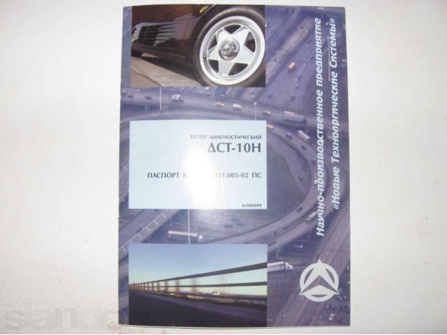 Диагностический сканер-тестер ДСТ-10Н в городе Ульяновск, фото 2, Другое