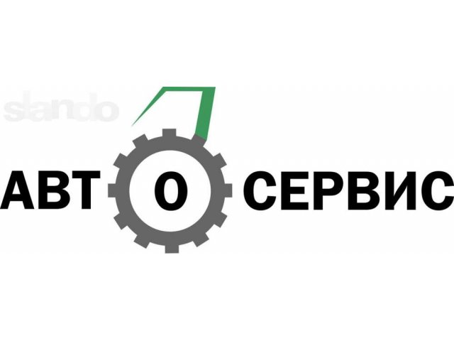 Автосервис,автоуслуги.ремонт в городе Челябинск, фото 1, стоимость: 0 руб.