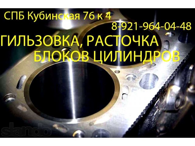 Гильзовка двигателей. в городе Санкт-Петербург, фото 2, стоимость: 0 руб.