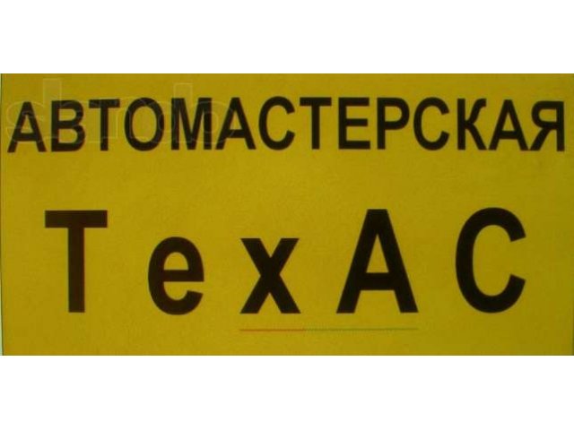 Шиномонтаж, развал-схождение. в городе Вологда, фото 1, Вологодская область