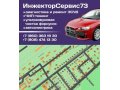 Автодиагностика. Автоэлектрика. Прошивка. в городе Ульяновск, фото 1, Ульяновская область