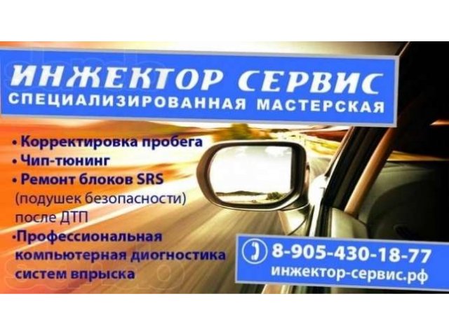 Спидометр, Чип тюнинг Волгодонск в городе Волгодонск, фото 2, Ростовская область