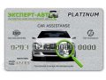 Новогодний подарок автолюбителю- карта CAR ASSISTANCE PLATINUM в городе Тюмень, фото 1, Тюменская область