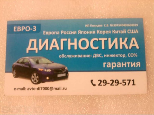 Диагностика автомобилей.Помощь в ремонте .Выезд! в городе Новосибирск, фото 1, Ремонт и сервис легковых автомобилей