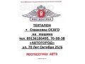 Техосмотр и страховка АВТОГОРОД в городе Омск, фото 1, Омская область