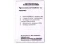 Техосмотр и страховка АВТОГОРОД в городе Омск, фото 2, стоимость: 0 руб.