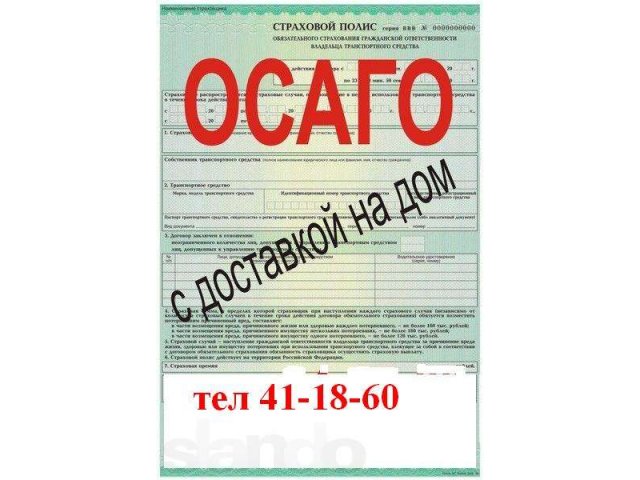 Автострахование Каско Осаго, техосмотр в городе Астрахань, фото 1, стоимость: 0 руб.