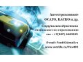 ОСАГО, КАСКО и все виды страхования!!! в городе Волгоград, фото 1, Волгоградская область