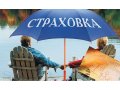 Все виды страхования в городе Сатка, фото 1, Челябинская область