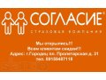 Открылся новый офис страховой компании согласие в городе Городец, фото 1, Нижегородская область