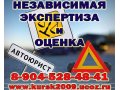 Оценка рыночной стоимости автомобиля для юридических лиц. в городе Курск, фото 3, Автосервис и услуги