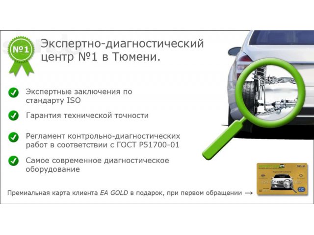 Экспертно-диагностический центр Эксперт-Авто в городе Тюмень, фото 5, Тюменская область
