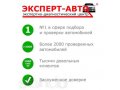 Экспертно-диагностический центр Эксперт-Авто в городе Тюмень, фото 6, Автосервис и услуги