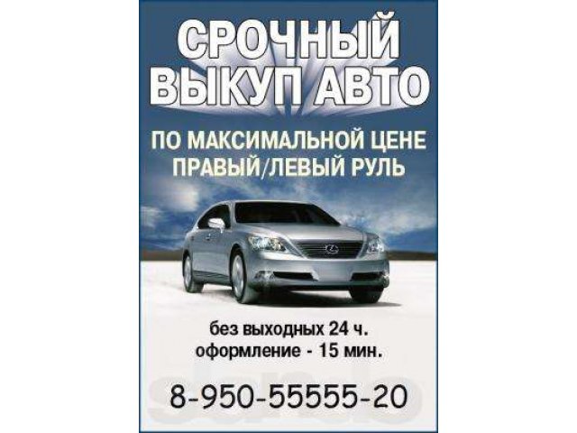 Cрочный выкуп автомобилей в городе Серов, фото 1, стоимость: 0 руб.