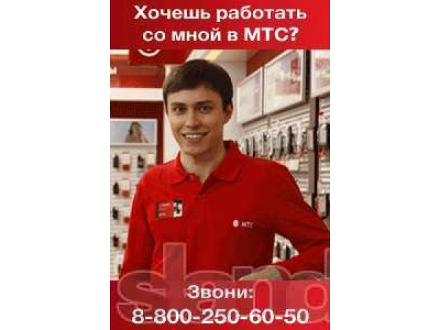 Продавец-консультант салона магазина МТС (г. Болхов) в городе Болхов, фото 1, Продажи