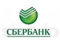 Консультант по банковским продуктам. ОАО Сбербанк России в городе Катав-Ивановск, фото 1, Челябинская область