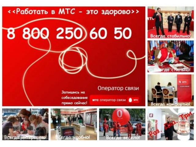 Продавец-консультант салона магазина МТС (г. Тында) в городе Тында, фото 1, Продажи