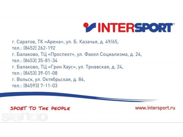 Требуются продавцы в новый магазин INTERSPORT в городе Балаково, фото 1, стоимость: 0 руб.