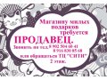 Продавец в магазин Каваи Фэктори в городе Северодвинск, фото 1, Архангельская область