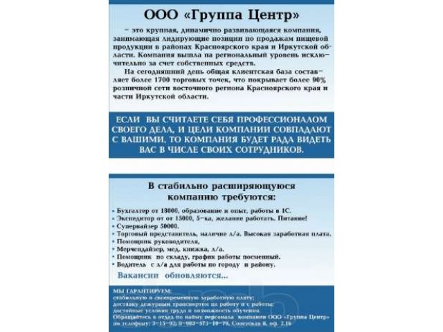 Требуется водитель ВС в компанию Группа Центр в городе Канск, фото 1, стоимость: 0 руб.