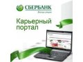 Специалист по продажам банковских услуг в городе Сочи, фото 2, стоимость: 0 руб.