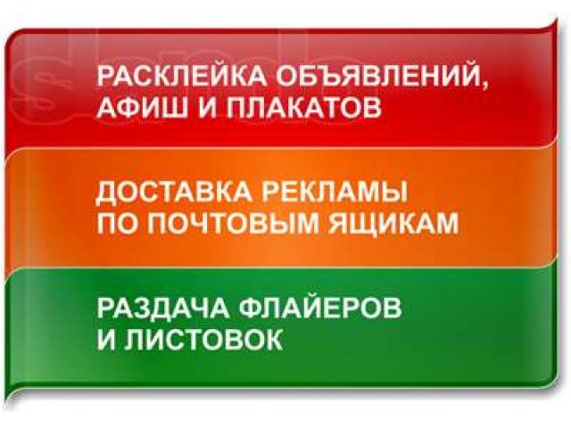 Расклейщик объявлений в городе Екатеринбург, фото 1, стоимость: 0 руб.