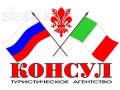 Вакансия менеджер по туризму.Турагентство Консул Томск в городе Томск, фото 1, Томская область