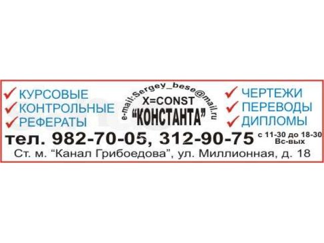 Специалист по дипломным, курсовым, контрольным работам, чертежам. в городе Санкт-Петербург, фото 1, стоимость: 0 руб.