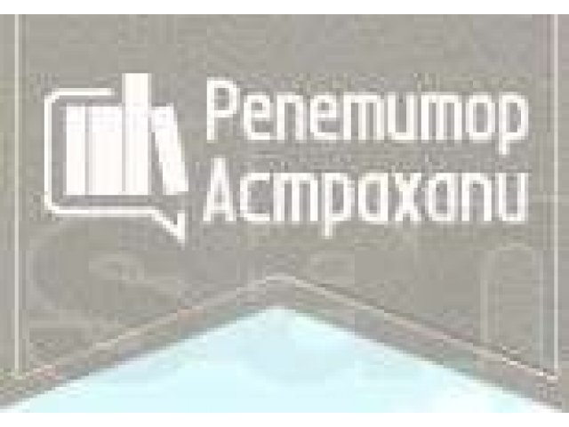 Требуются репетиторы психологи логопеды в городе Астрахань, фото 1, стоимость: 0 руб.