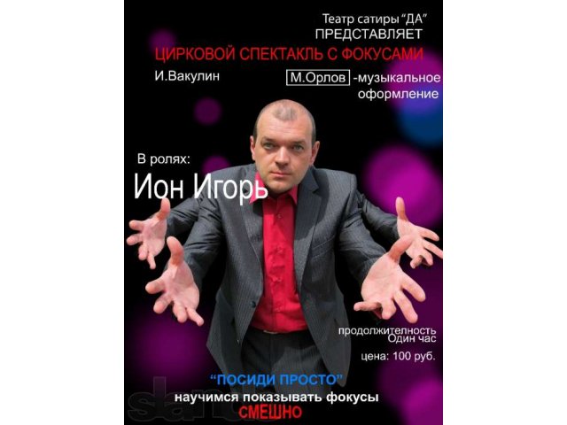 Ищу партнёра, девушку, для иллюзионного шоу. в городе Кропоткин, фото 1, стоимость: 0 руб.