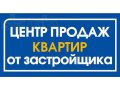 Коллектив риэлтеров - ЦЕНТР ПРОДАЖ КВАРТИР в городе Краснодар, фото 1, Краснодарский край