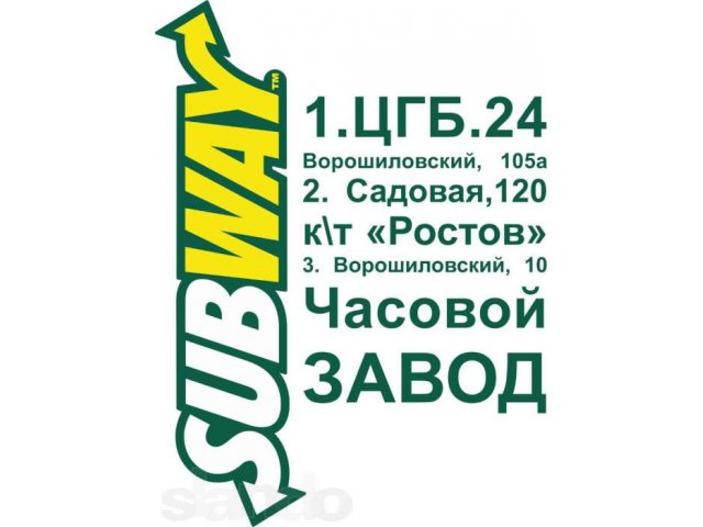 Работа в ресторане Subway в городе Ростов-на-Дону, фото 1, стоимость: 0 руб.