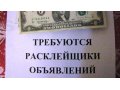 Расклейщик объявлений в городе Ростов-на-Дону, фото 1, Ростовская область