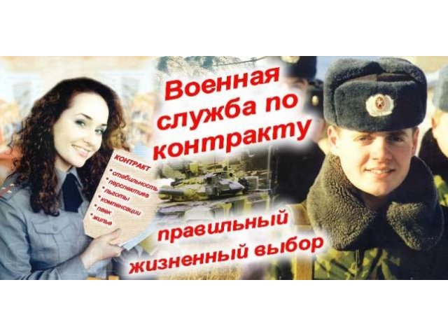 Военная служба по контракту в городе Иркутск, фото 1, Другие сферы деятельности