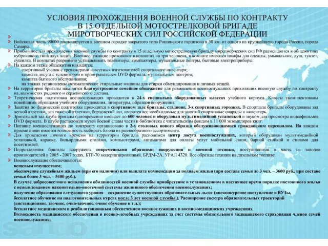 Военная служба по контракту в городе Иркутск, фото 2, Иркутская область