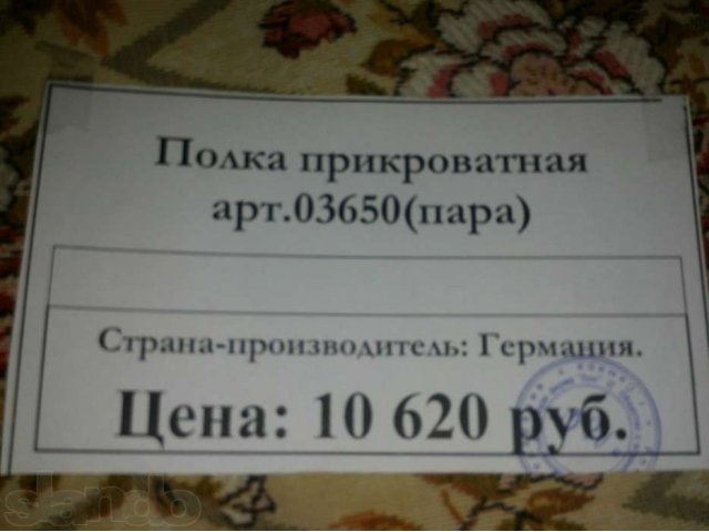 Полка прикроватная в городе Самара, фото 4, стоимость: 5 000 руб.