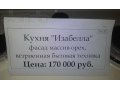 Кухня Изабелла в городе Владикавказ, фото 3, Мебель для кухни и посуда