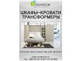 Шкаф-кровать-трансформер.Уфа.Корпусная мебель на заказ! в городе Уфа, фото 1, Башкортостан