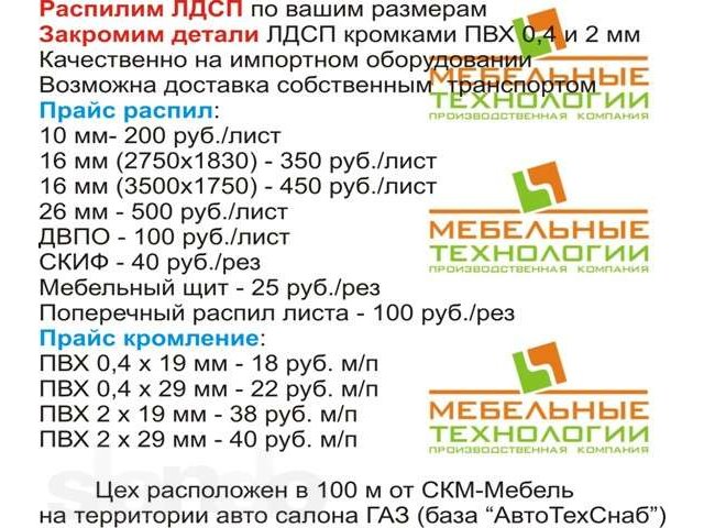 Распил ЛДСП, кромление кромками ПВХ в городе Челябинск, фото 2, Челябинская область