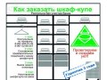 ШКАФЫ - КУПЕ Нижнекамск.Рассрочка без участия Банка!!! в городе Нижнекамск, фото 1, Татарстан