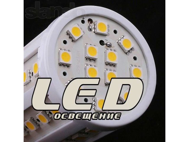 LED Освещение Оптовые продажи! в городе Киров, фото 1, стоимость: 200 руб.